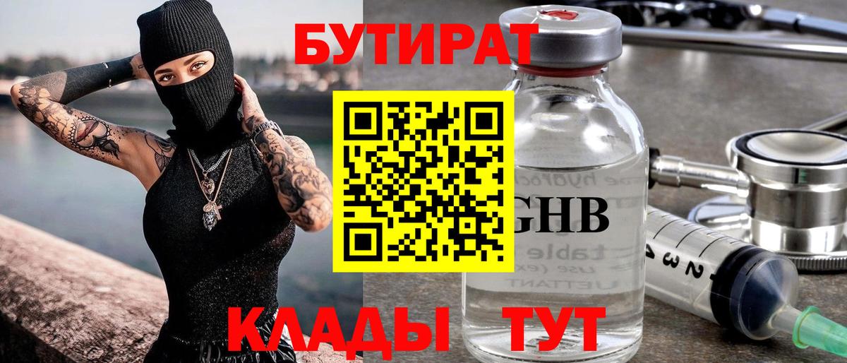 Донецк  Бутират Butirat  Вход с VPN 