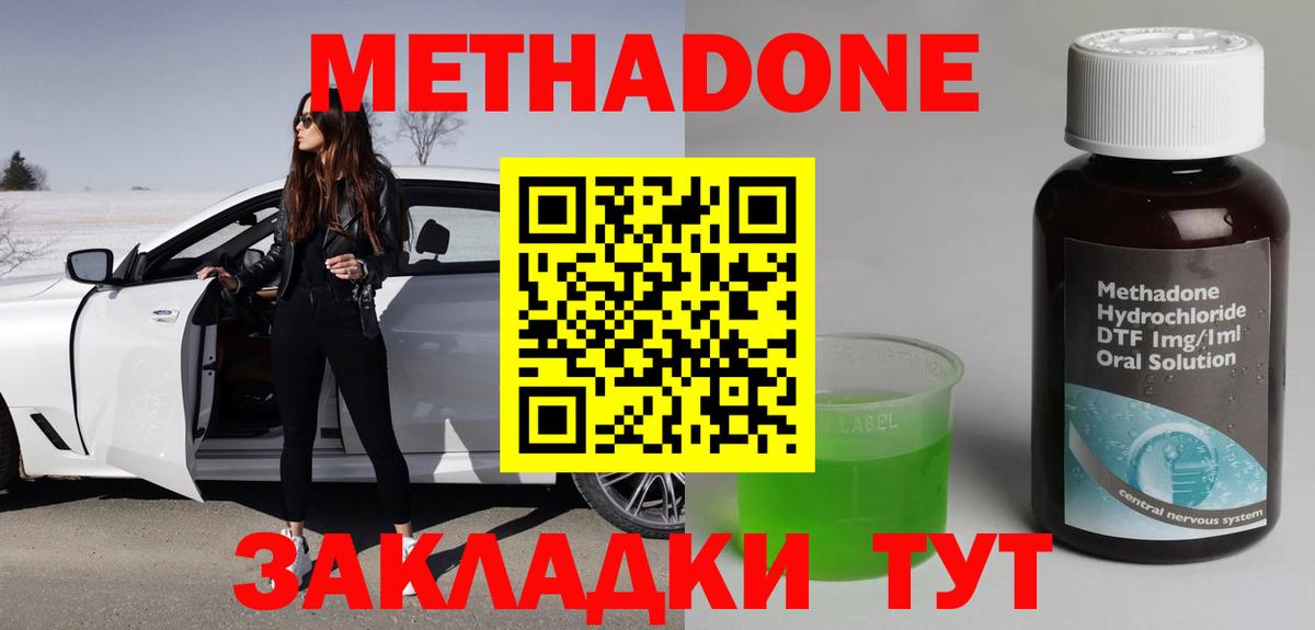 Донецк  МЕТАДОН кристалл  Вход с VPN  МЕТАДОН VHQ 